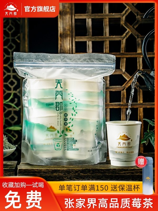 天门郡黄酮茶张家界特级芽尖长寿仿野生莓茶特级茶礼盒装来凤藤茶